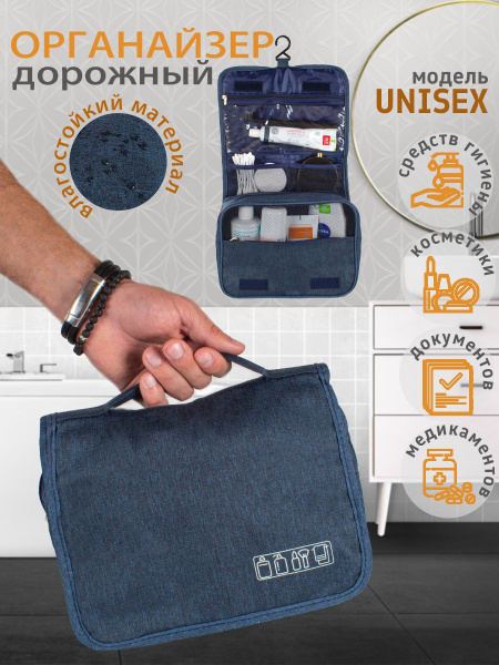 Несессер органайзер армейский с крючком мужской женский дорожный синий ...