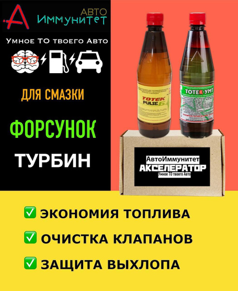 Моющие добавки в бензин, содержащие присадки УМТ+ Пульс. Акселератор ...