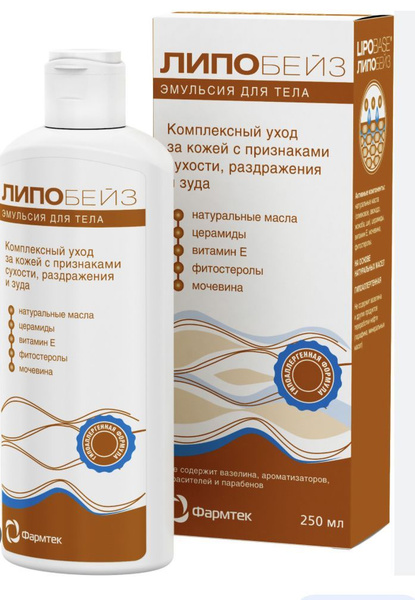 Эмульсия для лица и тела Липобейз увлажняющая 250 мл - купить с ...