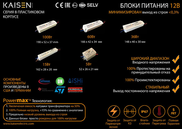 Блок питания для светодиодной ленты KAISEN electric, 12В, 100 Вт, IP67 ...