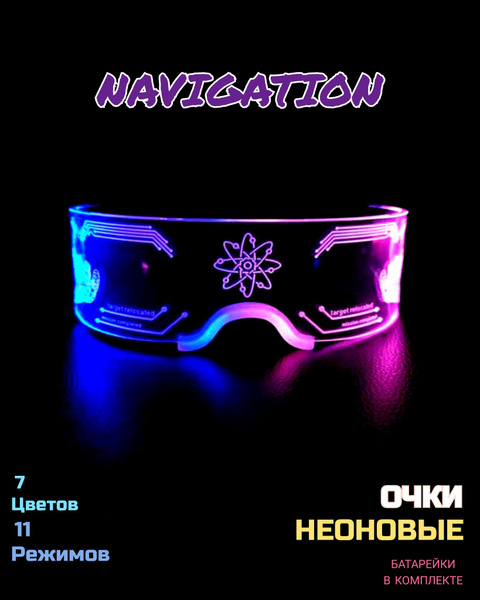 Очки светодиодные неоновые LED/ для вечеринок / Cyberpunk style ...