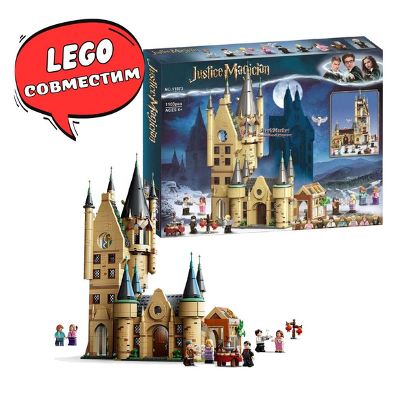 Конструктор Астрономическая башня Хогвартса (сопоставим с LEGO Harry ...
