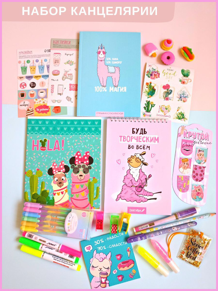 Набор канцелярии для девочек / подарочный бокс - купить с доставкой по ...
