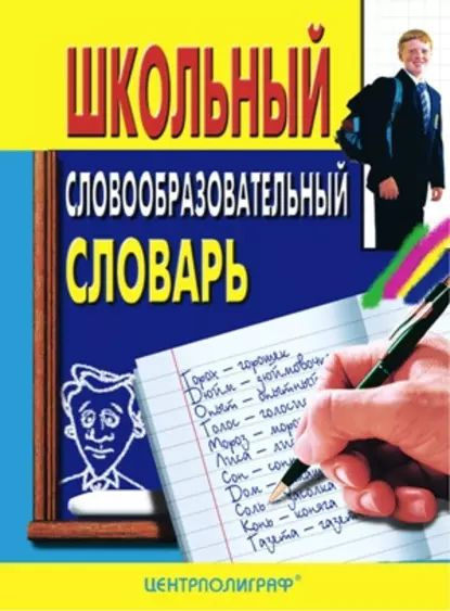 Словарь тихоновой