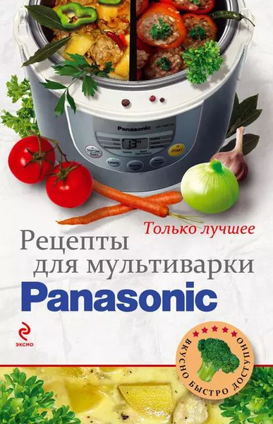 Мультиварка Panasonic SR-TMLLTQ/TMLLTQ - domkulinari.ru - главный сайт о мультиварках