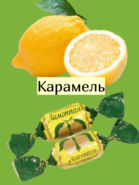 Карамель Лимонная Рот Фронт 1 кг - купить с доставкой по выгодным ценам ...