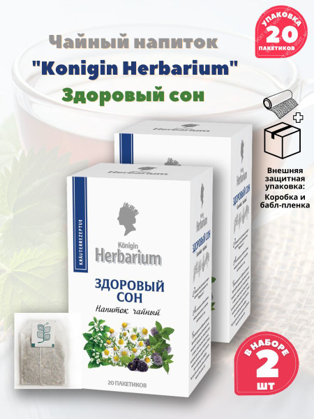 Напиток чайный Konigin Herbarium Здоровый сон, чай травяной, 20 ...