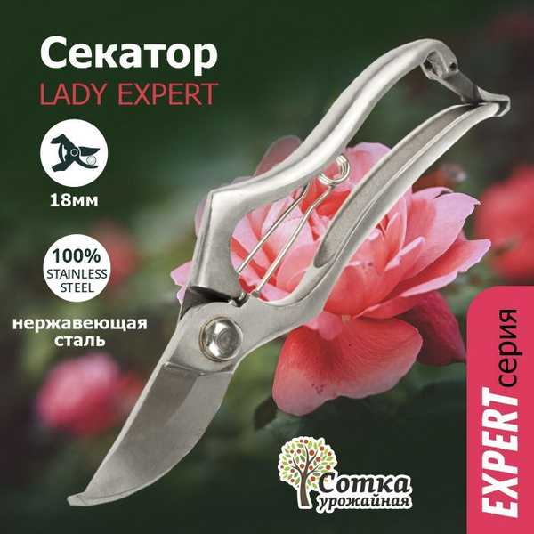 Секатор Урожайная сотка Д0585 - купить по выгодным ценам в интернет ...