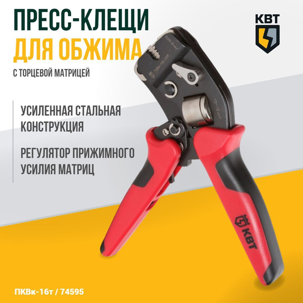 Кримпер Пресс-клещи торцевые для обжима неизолированных медных ...