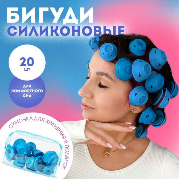 Бигуди, диаметр 15 мм, 20 шт - купить с доставкой по выгодным ценам в ...