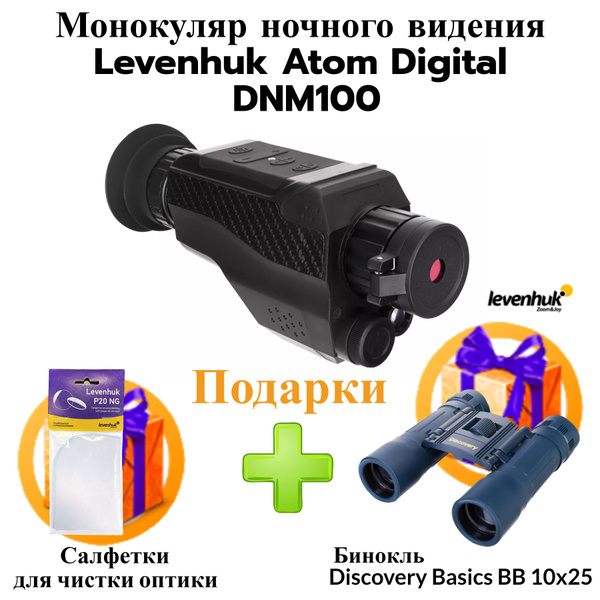 Монокуляр ночного видения Levenhuk (Левенгук) Atom Digital DNM100 ...