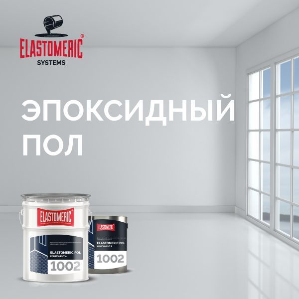 Грунтовка ELASTOMERIC SYSTEMS Универсальная купить по доступной цене в ...