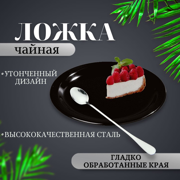 Ложка чайная/Ложка с длинной ручкой/Ложка десертная/Барная ложка/Чайные ...
