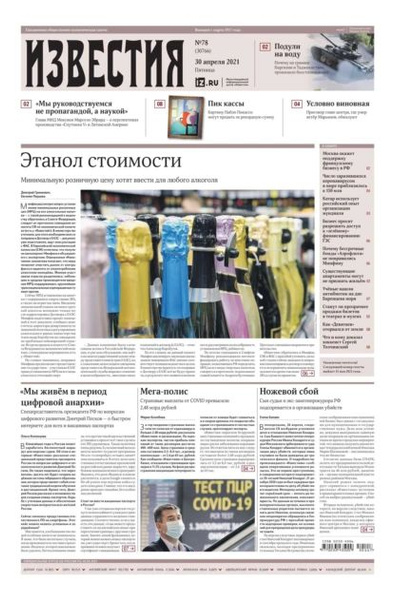 Известия 78. Известия ру новости. известия 78 заставка. известия 78 корреспондент.