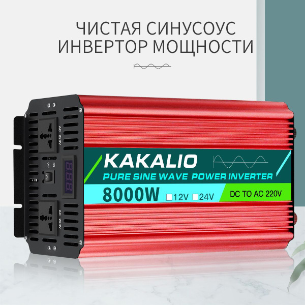 Инвертор автомобильный 12 220В Power Inverter, 8000 Вт. Чистая ...
