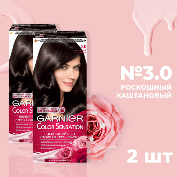 Краска для волос GARNIER КОЛОР СЕНСЕЙШН № 3.0 Роскошный каштановый (2 ...