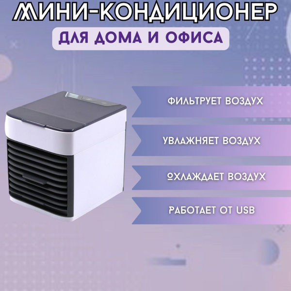 Мини-кондиционер для дома и офиса ULTRA AIR купить по низкой цене с ...