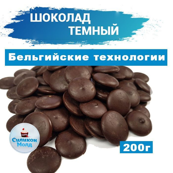 Шоколад кондитерский темный, в каллетах, каплях и дисках, для ...
