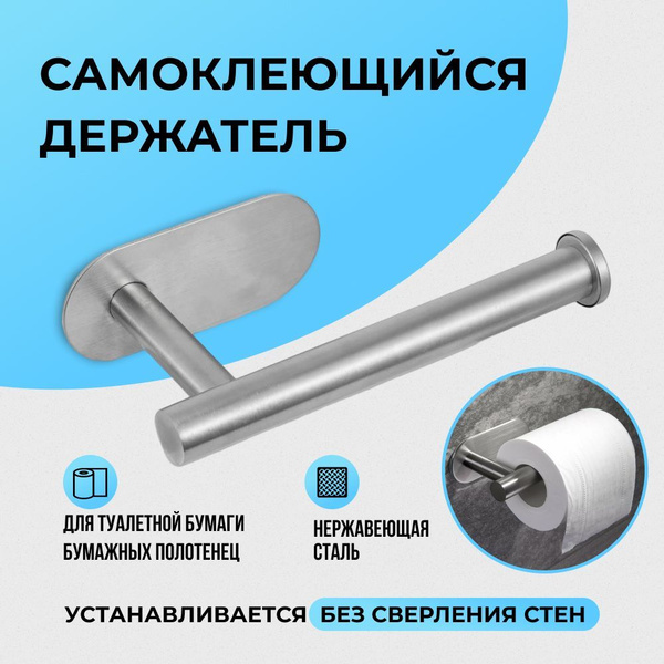Держатель для туалетной бумаги, самоклеящийся купить c доставкой на ...