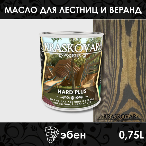 Масло для дерева, лестниц и веранд повышенной прочности Kraskovar Hard ...