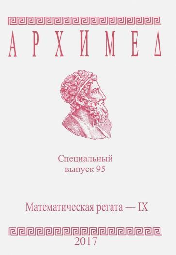Логотип мытищи скопировать. Математическая регата. Математическая регата. Математическая регата 9 класс. Математическая регата 4 класс задания с ответами.