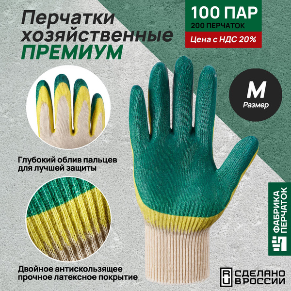 Перчатки с двойным латексным покрытием Премиум, зелёные, 100 пар ...