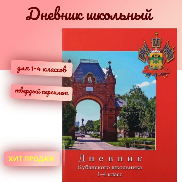 SEMBO BLOCK Дневник школьный A5 (14.8 × 21 см), листов: 48 купить на ...