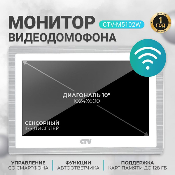 Видеодомофон CTV M5102, 1024x600 купить по низким ценам в интернет ...