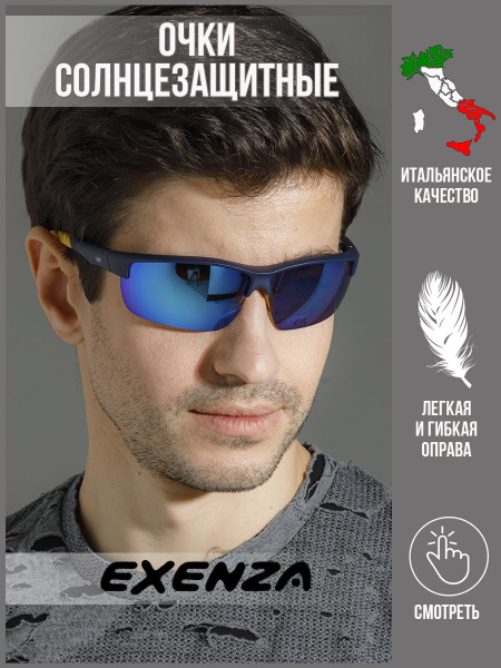 Спортивные солнцезащитные очки Exenza MONDIAL купить c доставкой на ...