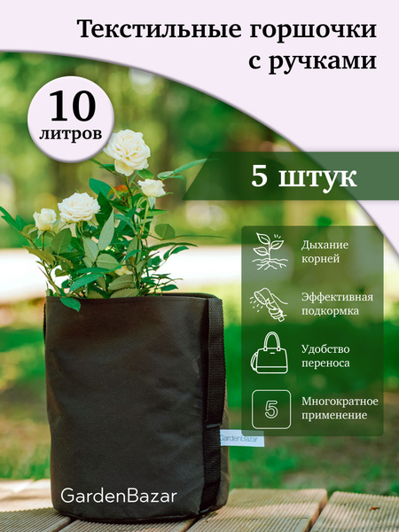 Текстильный тканевый горшок мешок с ручками из спанбонда для цветов ...