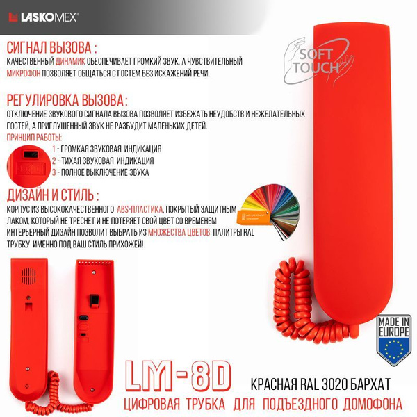Трубка для домофона LASKOMEX LM-8D купить по низким ценам в интернет ...