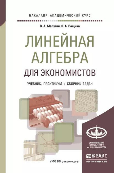 Линейная алгебра мгту