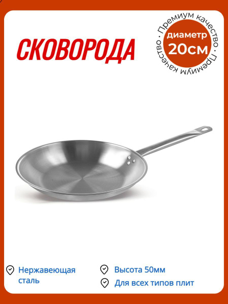 Сковорода Luxstahl NE_14.2_с фиксированной ручкой, 20 см - купить по ...