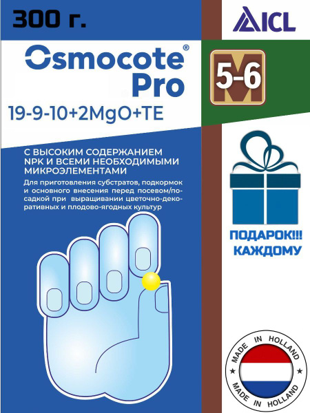 Осмокот Про 5 6 Купить