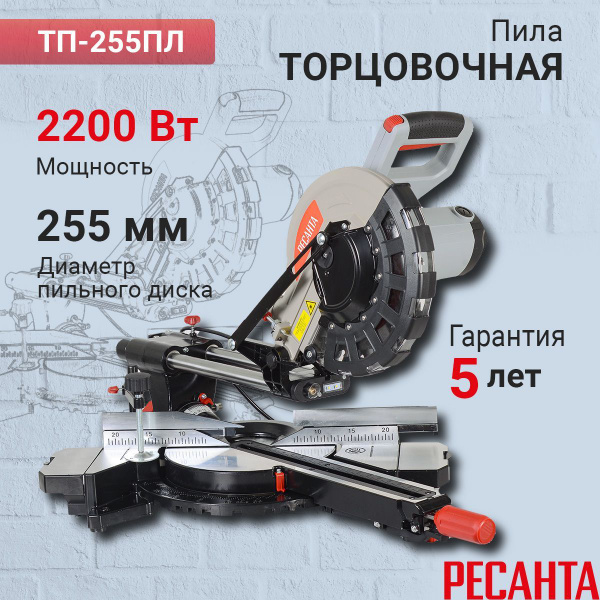 Торцовочная пила ТП-255ПЛ Ресанта, диск 255 мм, протяжка, лазер ...