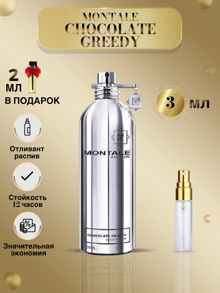 LuxPar Chocolate Greedy Монталь Шоколад Духи шоколад Вода парфюмерная 3 ...