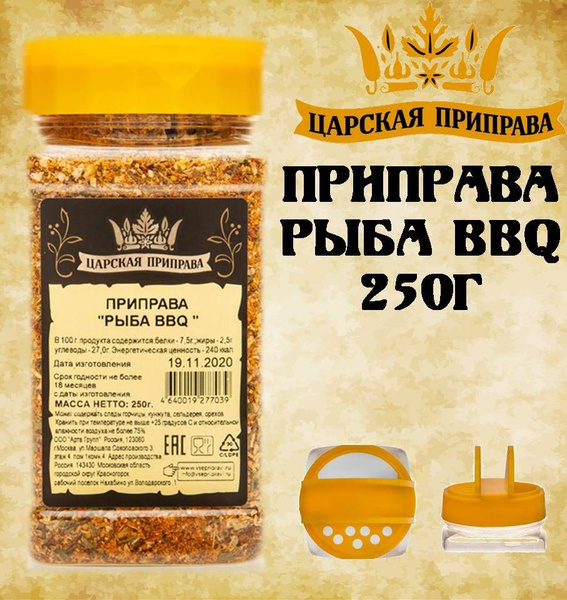Приправа Рыба BBQ 250г. Царская приправа ПЭТ с дозатором - купить с ...