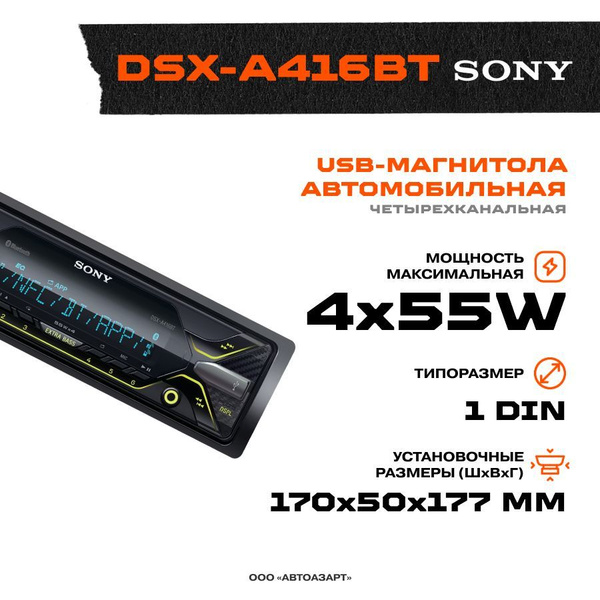 Автомагнитола USB Sony DSX-A416BT1 DIN - купить в интернет-магазине ...