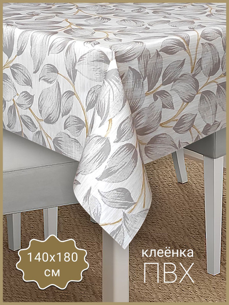 Клеенка на стол на кухню 140х180 см. Скатерть ПВХ прямоугольная ...