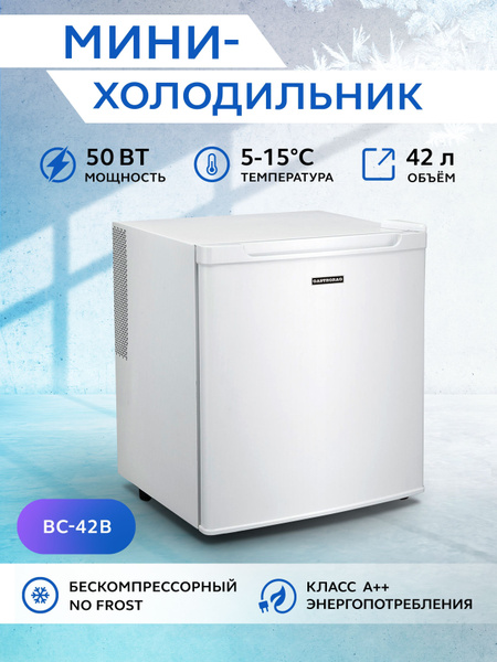 Холодильный шкаф GASTRORAG BC-42B, белый - купить по доступной цене в ...