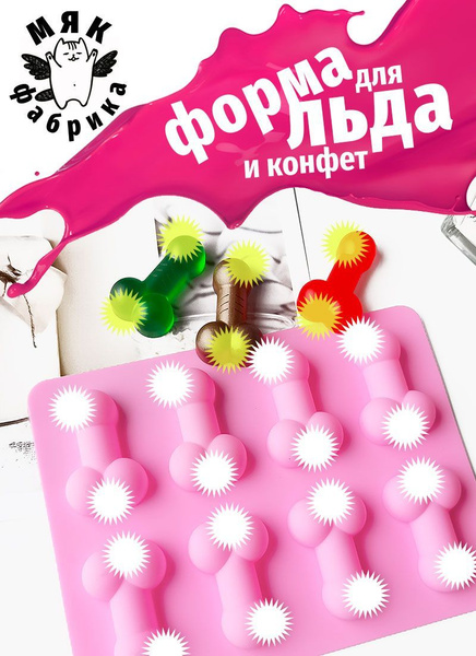 Форма Мяк-Фабрика для льда, конфет, мармелада и шоколада, молд для мыла ...