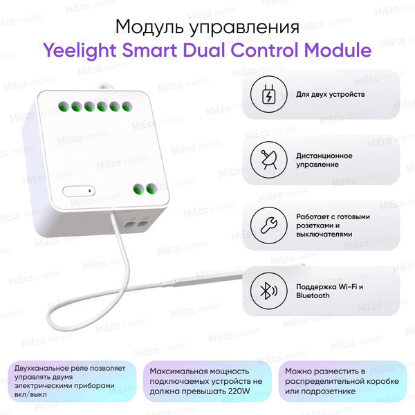 Yeelight smart dual control module. Yeelight smart dual control module