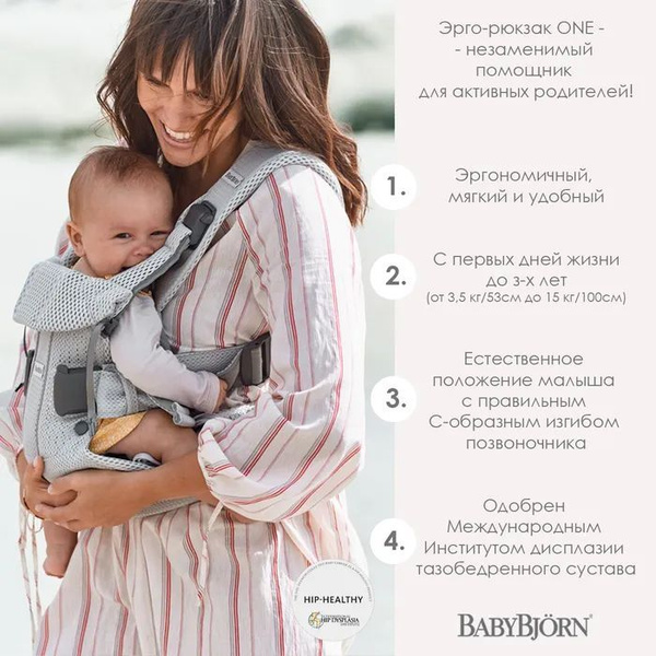 Слинг-эргорюкзак BabyBjorn One Air 3D Mesh для переноски ребенка с ...