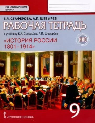 История россии 9 класс распечатать