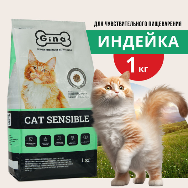 Корм для кошек сухой супер премиум класса Gina Cat Sensible цыпленок ...