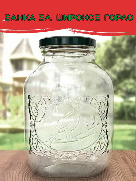 Банка для консервирования купить c доставкой на OZON по низкой цене ...