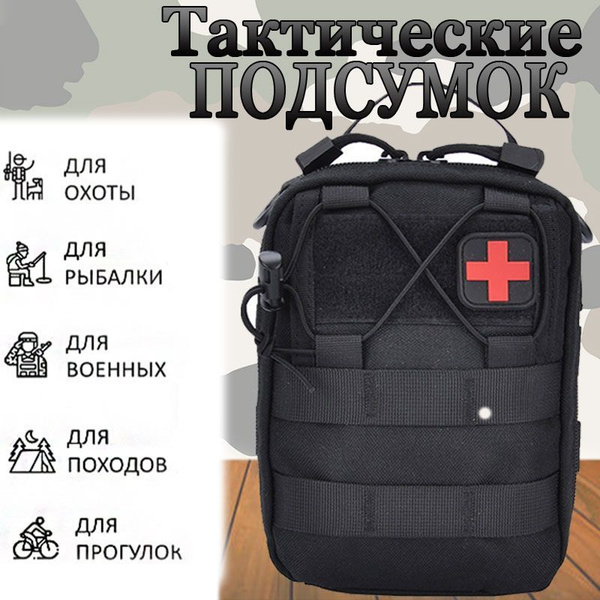 Медицинская тактическая сумка/черное - купить с доставкой по выгодным ...