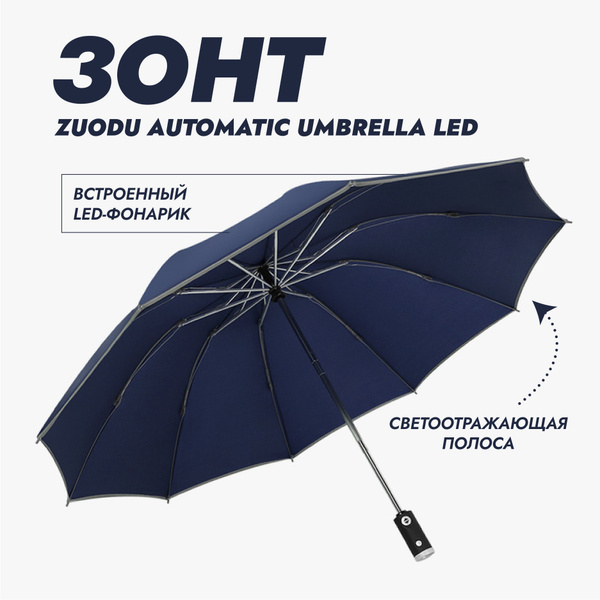 Умный зонт ZUODU, Полный автомат, 2 сложения, синий купить по низкой ...