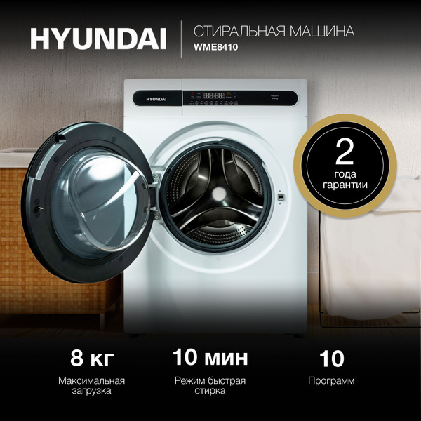 Стиральная машина Hyundai WME, белый, черный - купить по выгодной цене ...