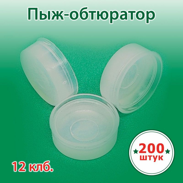 Пыж-обтюратор / 12 калибр / 200 шт - купить с доставкой по выгодным ...